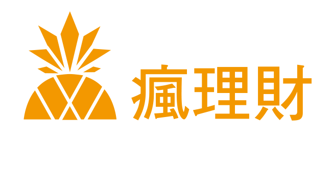 瘋理財